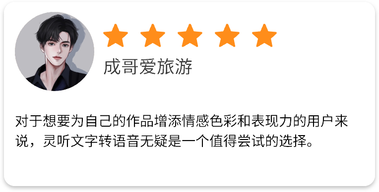 成哥爱旅游